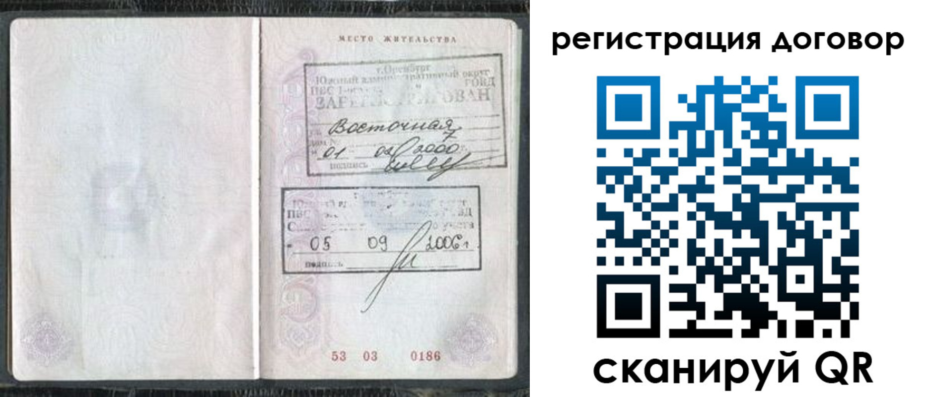 временная регистрация надежно в Петухово