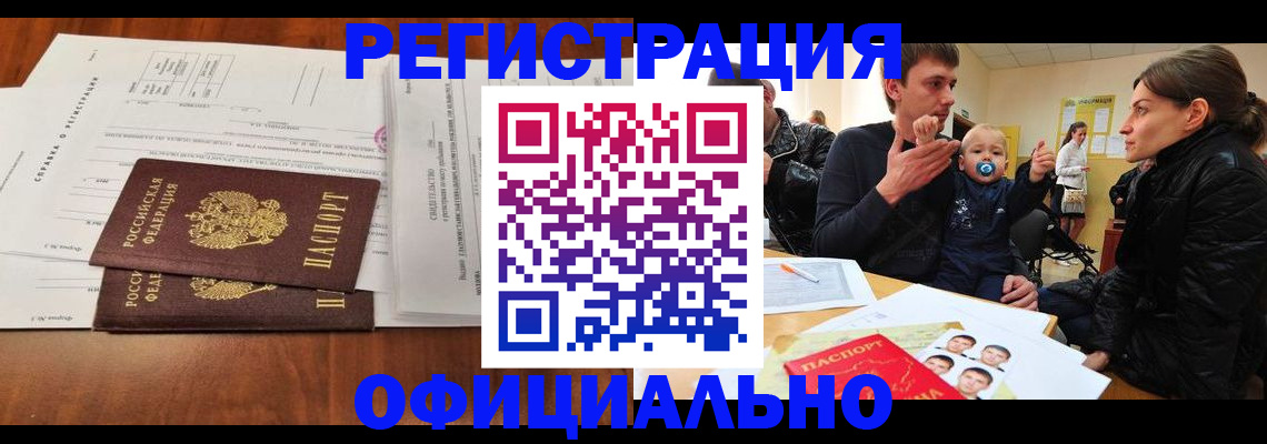 прописка штамп в Петухово