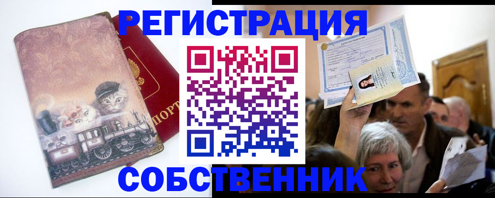 прописка законно в Петухово